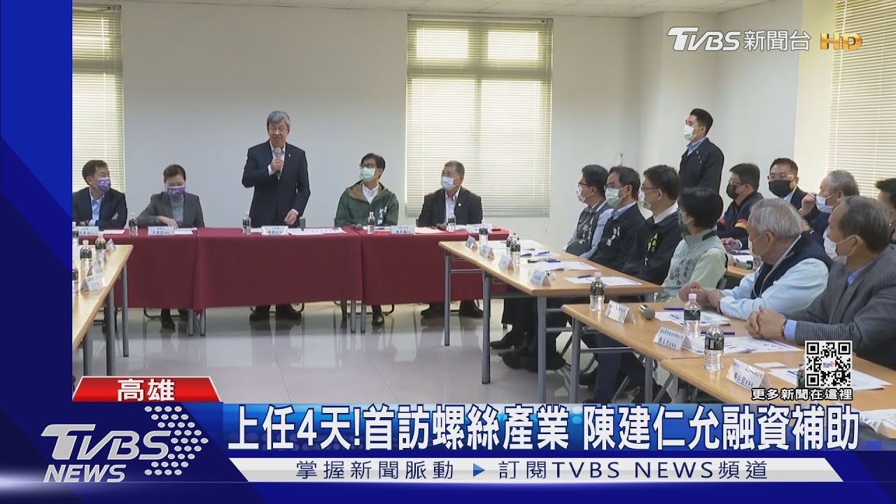 上任4天首度下鄉!訪螺絲產業 陳建仁允融資補助