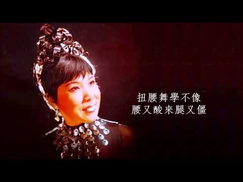 鄉下姑娘 - 張露 Chang Loo