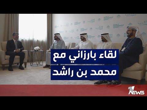شاهد بالفيديو.. لقاء مسرور بارزاني مع محمد بن راشد حاكم امارة دبي