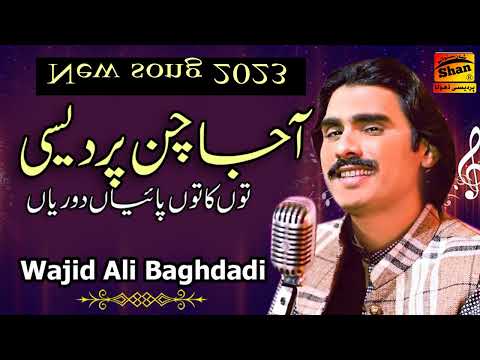 wajid Ali baghdadi #new_song2023 aaja Chan pardesi#shan_ali_pardesi,🌹