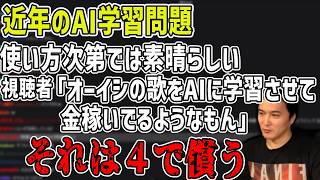 クリエーターの作品をAIで学習させて利用する近年の問題【2026/09/04】