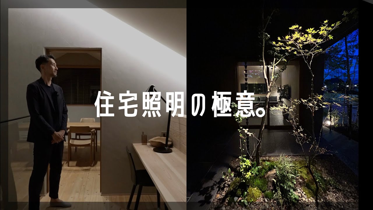 【ルームツアー】プロの照明テクニックを全て公開します。