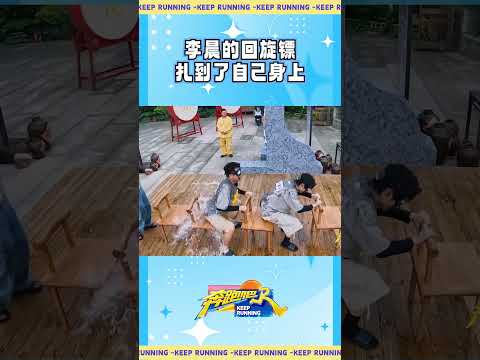 李晨的回旋镖扎到了自己身上 #奔跑吧 #李晨