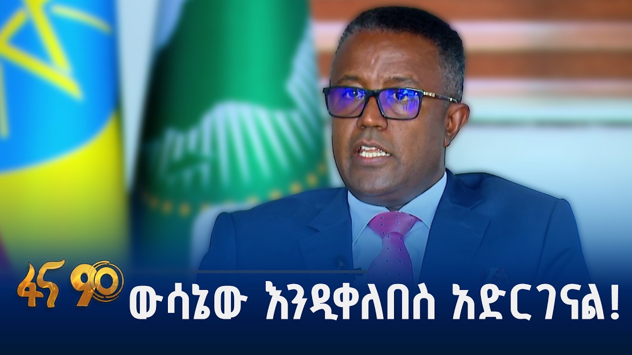 የኢትዮጵያ አቋም በተ.መ.ድ -