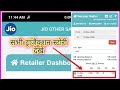Jio POS Plus Recharge History Jio POS Plus Transaction History All