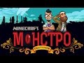 Монстро #17: Чудеса случаются (Minecraft FTB Monster) 