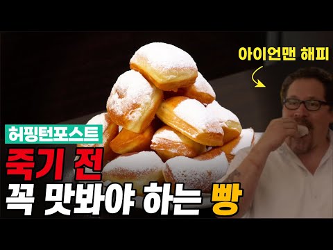 베녜? 이게 그렇게 맛있다고?