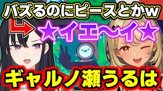 神成きゅぴにのせられてギャルになってしまう一ノ瀬うるはがおもしろすぎるwww【空澄セナ/紡木こかげ/Content Warning/切り抜き/ぶいすぽっ!】
