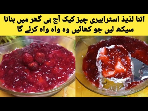 No Bake Easy Homemade Strawberry Cheesecake Recipe By Sumbal / Eggless Cake Recipes /