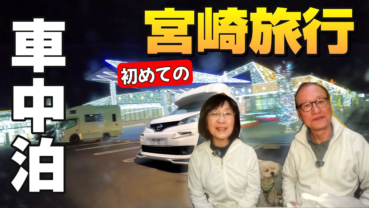 【宮崎車中泊①】ド派手な道の駅が想像以上だった…翌日の飫肥城とのギャップが凄い