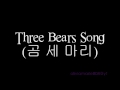 "Three Bears Song" (곰세마리) [korean] Cover 