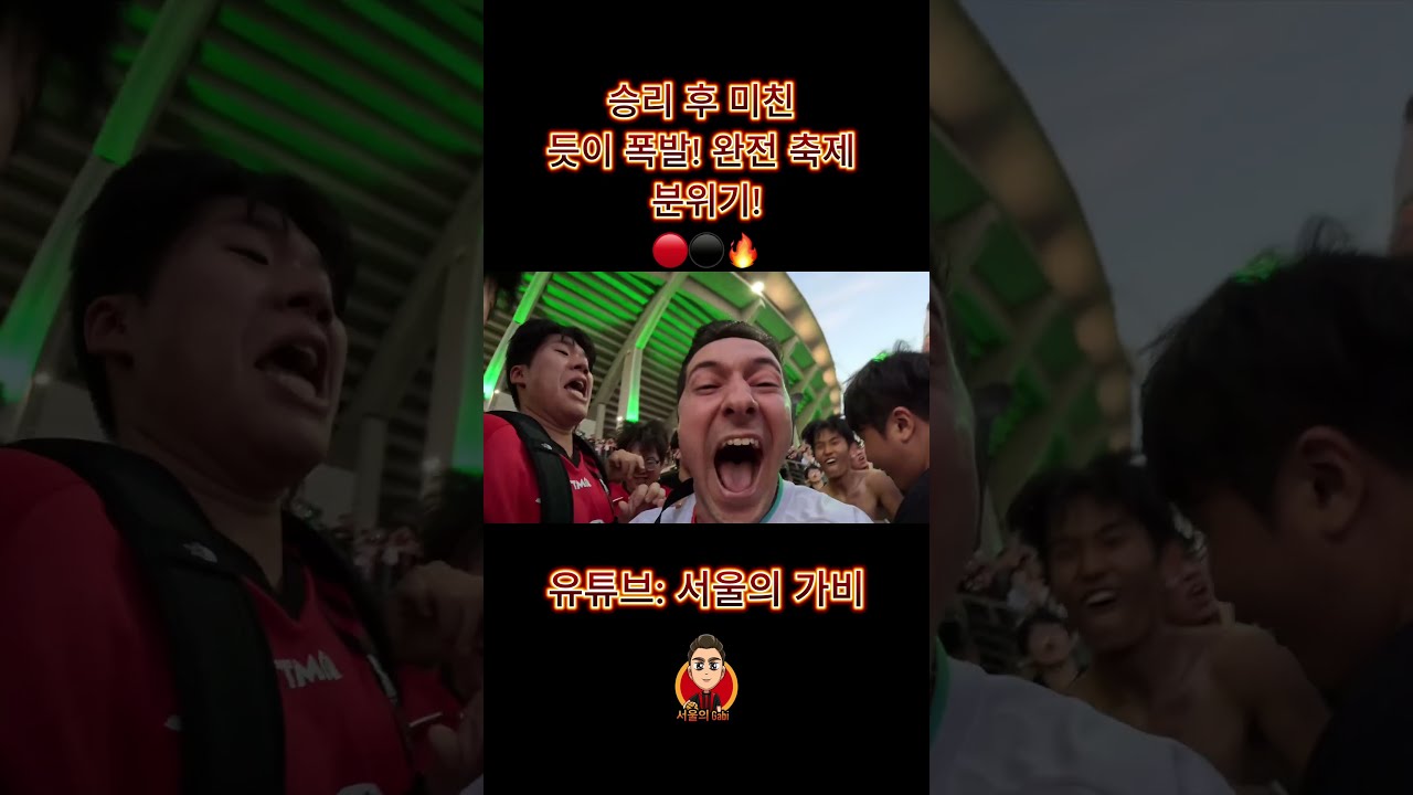 ????  #서울 #k리그 #FCSEOUL #seoul #kleague #FC서울 #서울의가비  #football #korea #축구 #k리그1 #외국인 #영국사람 #축구팬