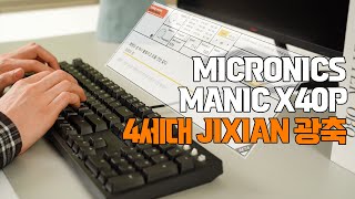 마이크로닉스 MANIC X40P 4세대 광축 완전방수 PBT (블랙)_동영상_이미지