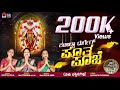 ಕಟೀಲ್ದ ದುರ್ಗೆಗ್ ಪೂತ ಪೂಜೆ Kateel Tulu Album Song Amarnath P