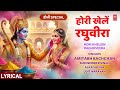 Hori Khele Raghuveera With Lyrics होरी खेलें रघुवीरा AMITABH BACHCHA