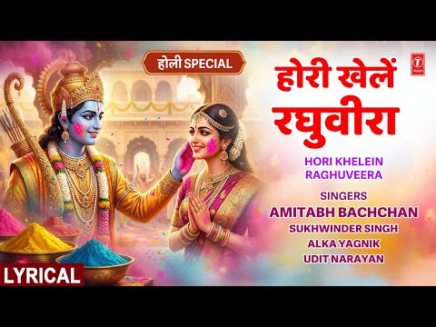 Hori khele Raghuveera with Lyrics (Lyrical) — watch video