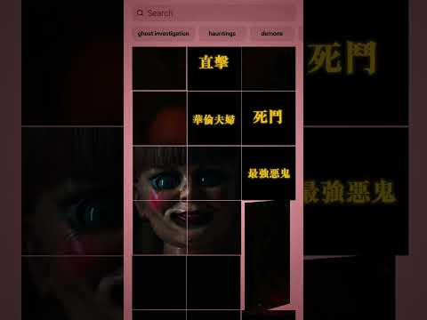 【厲陰宅：最終聖事】[輔15] 最強惡鬼篇，9月4日 (週四) 大銀幕鉅獻