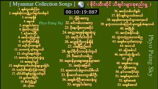 My  Sai Htee Saing - Collection 01_Songs 100% - Yo
