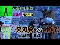 홍지승을 이겨라 in 문경약돌한우축제 (3만명 감사인사+엉거주춤 댄스)