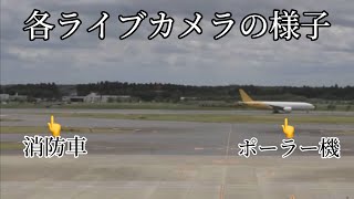 ポーラーエアカーゴ752便 緊急着陸時の朝日新聞ライブカメラの様子