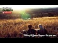 T1One & Денис Лирик - Ты мое все 