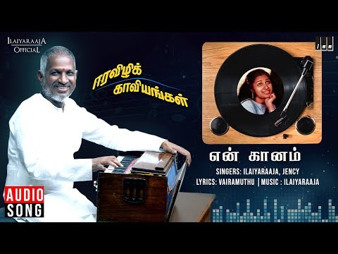 En Gaanam Audio Song | Eera Vizhi Kaaviyangal Movie | Prathap Pothan | Ilaiyaraaja Official
