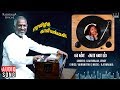 En Gaanam Audio Song Eera Vizhi Kaaviyangal Movie Prathap Pothan Ilaiyaraaja Official