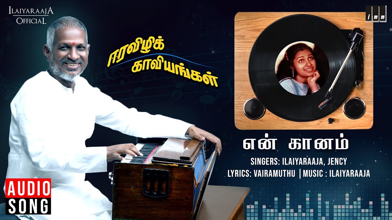 En Gaanam Song Lyrics | Eera Vizhi Kaaviyangal