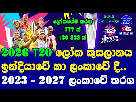 T20 World Cup Host Back India & Sri Lanka in 2026 | 2023 - 2027 FTP Announced by ICC | 777 Matches