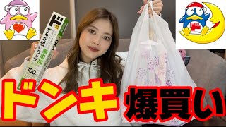 【爆買い】ドン•キホーテ久々行ったら色々最高すぎて破産したwwいい商品すぎるから紹介する！！！！