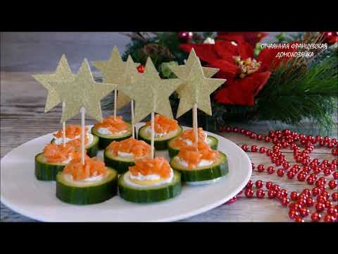 Новогодние закуски: Изысканные закуски от французской домохозяйки (Holiday snacks)