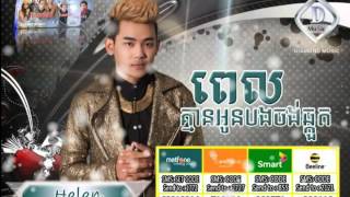Pel Kmean Oun Bong Chong Chkut ► Hellen Diamond Music Vol 12