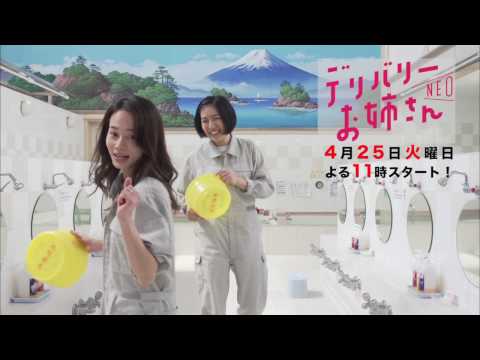 デリバリーお姉さんNEO　番宣15秒