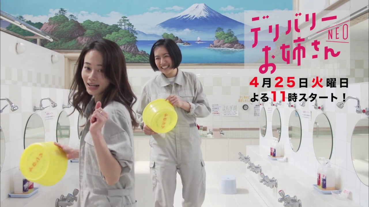 デリバリーお姉さんNEO　番宣15秒