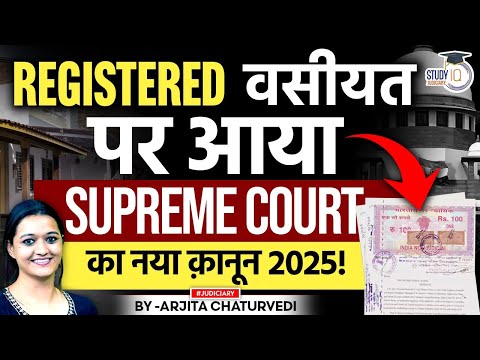 Registered Will Is Valid or not | Supreme Court Judgement Registered Will | Registered Will validity