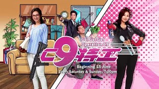 《C9特工》【Go! Go! Go! Operation C9】预告-1| 8TV