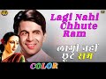 Laagi Naahi Chhoote Ram Musafir 1957 Colour HD Dilip Kumar Lata Mangeshkar Video Song