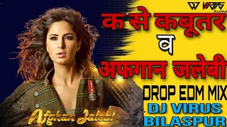 Download lagu क से कबूतर व अफगान जलेबी # KE SE KABUTAR VS AFGHAN JALEBI ( DROP EDM MIX ) DJ VIRUS BILASPUR mp3