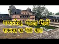Ramnagar का मोती महल, मंडला मध्यप्रदेश || Madhya Pradesh, India