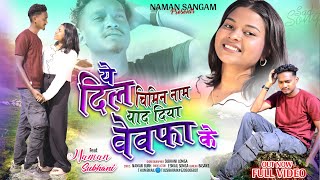 Download lagu AE DIL CHIMIN NAAM YAD DIYA BEWAFA KE || FULL HD VIDEO || NEW MUNDARI SONG 2024 mp3