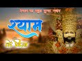 Shyam Ke Bina Tum Aadhe श्याम के बिना तुम आधे राधे Hindi K