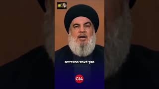 "הקם להורגך השכם להורגו" חיסול חסן נסראללה | מתוך סרטו של נועם אמיר (חדשות ערוץ 14) - התמונה מוצגת ישירות מתוך אתר האינטרנט יוטיוב. זכויות היוצרים בתמונה שייכות ליוצרה. קישור קרדיט למקור התוכן נמצא בתוך דף הסרטון "הקם להורגך השכם להורגו" חיסול חסן נסראללה | מתוך סרטו של נועם אמיר (חדשות ערוץ 14) - התמונה מוצגת ישירות מתוך אתר האינטרנט יוטיוב. זכויות היוצרים בתמונה שייכות ליוצרה. קישור קרדיט למקור התוכן נמצא בתוך דף הסרטון