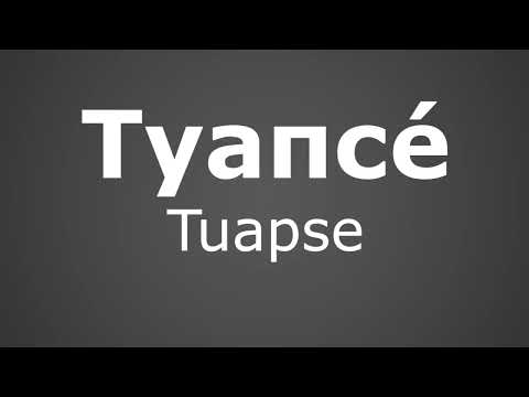 How To Pronounce Туапсе́ Tuapse