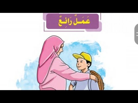 Std3, Kerala Arabic Reader