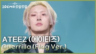 Download lagu ATEEZ (에이티즈) - Guerrilla (Flag Ver.) [더 시즌즈-10CM의 쓰담쓰담] | KBS 260206 방송 mp3