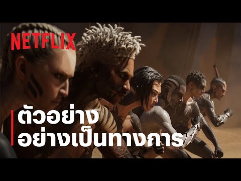 กลไก หัวใจ ดับสูญ ชุด 4 | ตัวอย่างซีรีส์อย่างเป็นทางการ