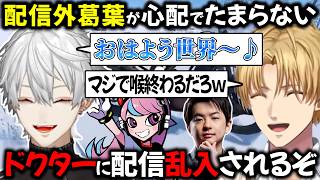 葛葉の喉が心配なエビオ 女と会ううるか Sasatikk脱退で素直になれない葛葉 Deadlock大会の話題で盛り上がるみんな【切り抜き/にじさんじ/エクス・アルビオ/Selly/RUST】