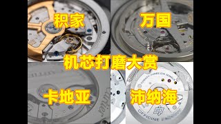 [討論] 關於Cartier Santons機芯