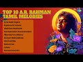 Top 10 A R Rahman Tamil Melodies Enna Solla Pogirai Kaattrae En Vaasal Nadhiyae Nadhiyae