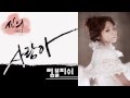 Rumble Fish - Love (사랑아) Faith OST Part.7 